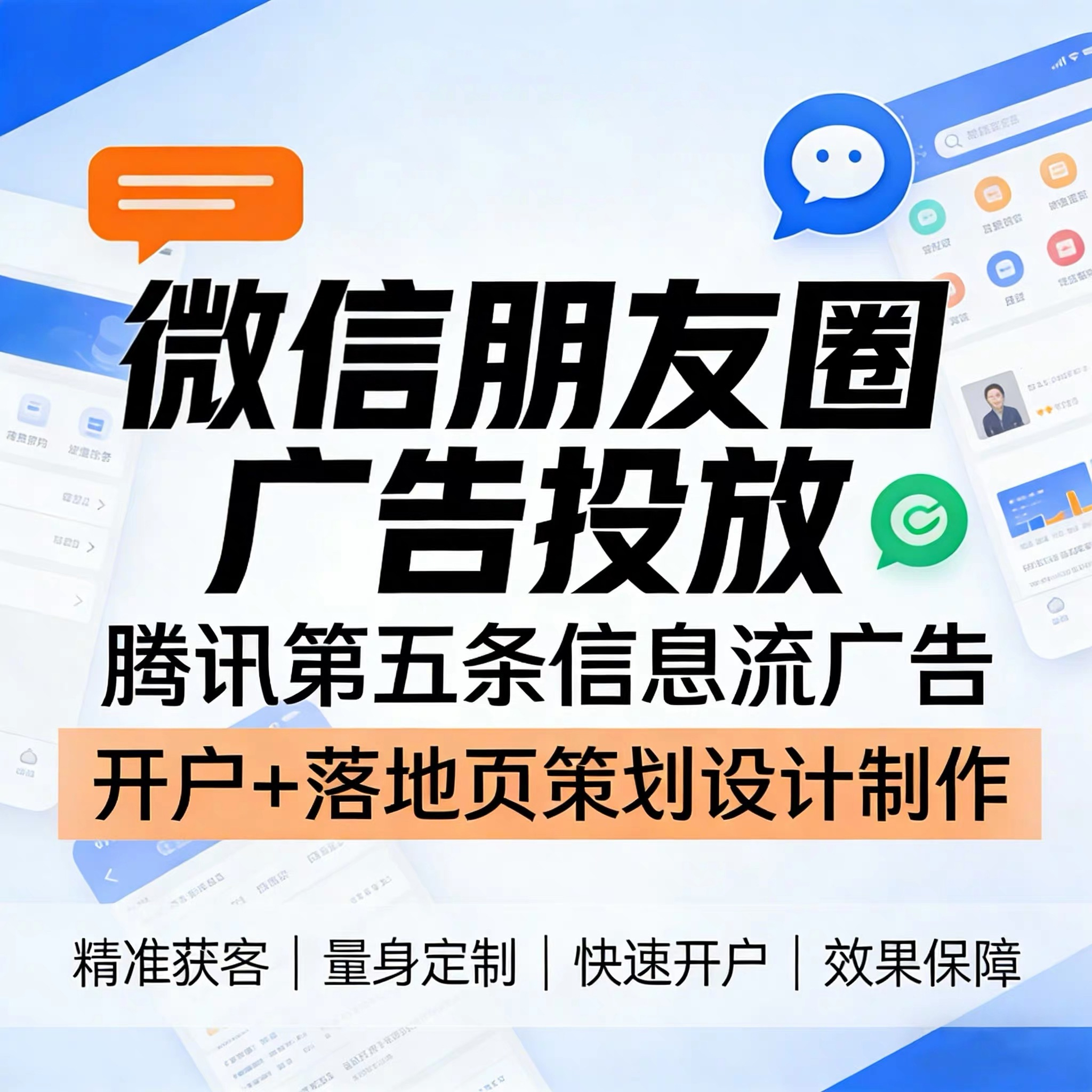 随州腾讯广告